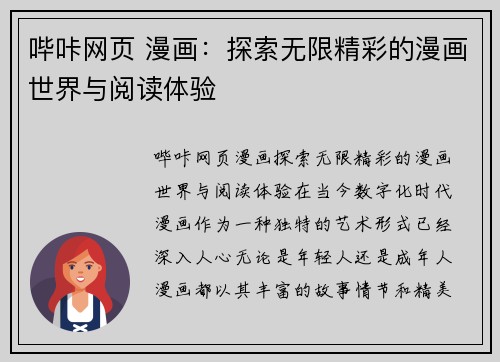哔咔网页 漫画：探索无限精彩的漫画世界与阅读体验